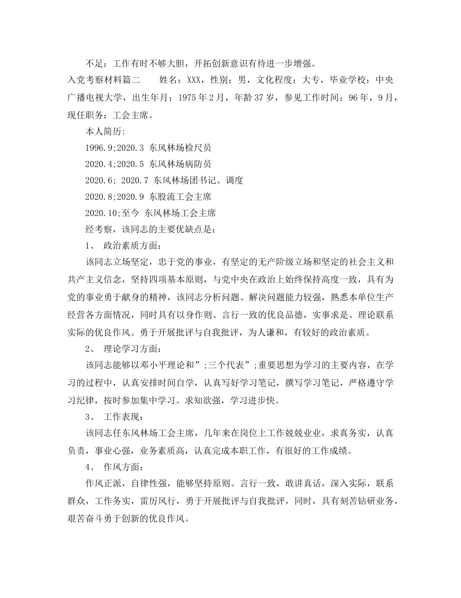 入党积极分子考察材料 _第2页