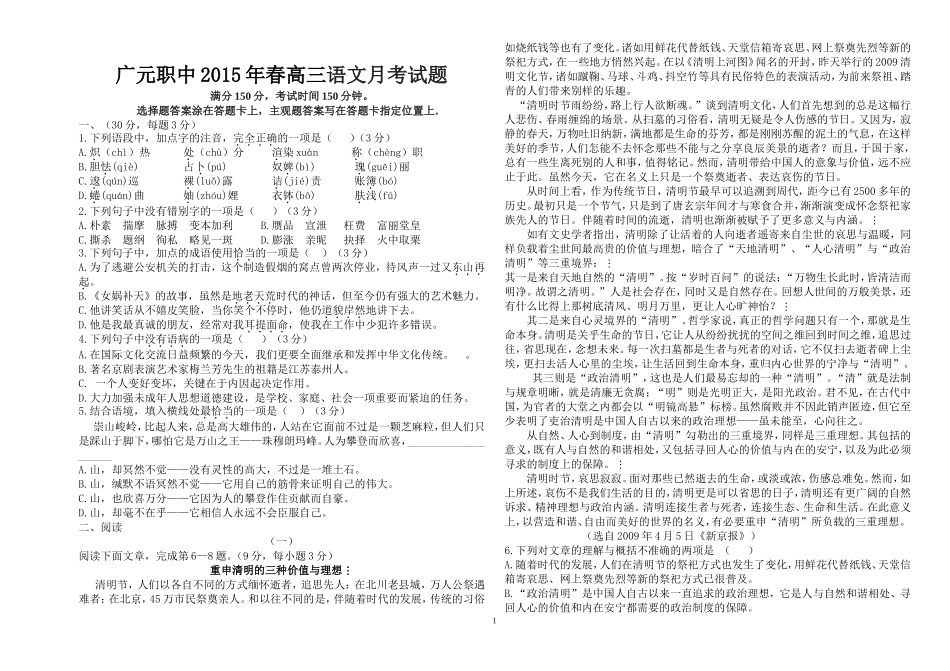 广元职中2015年春高三语文月考试题_第1页