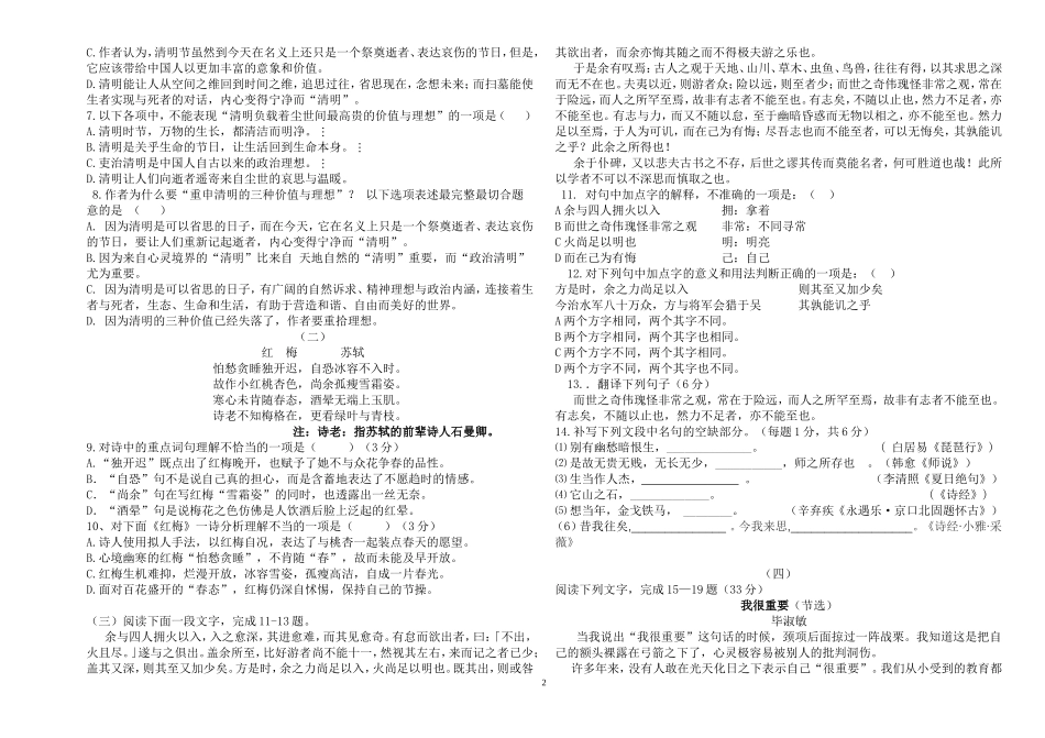 广元职中2015年春高三语文月考试题_第2页