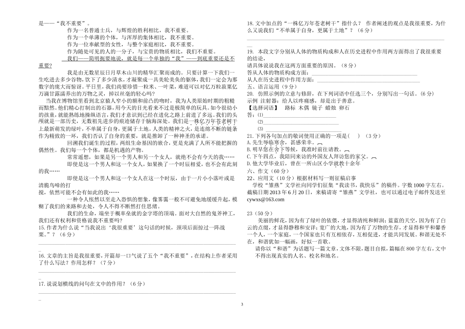 广元职中2015年春高三语文月考试题_第3页