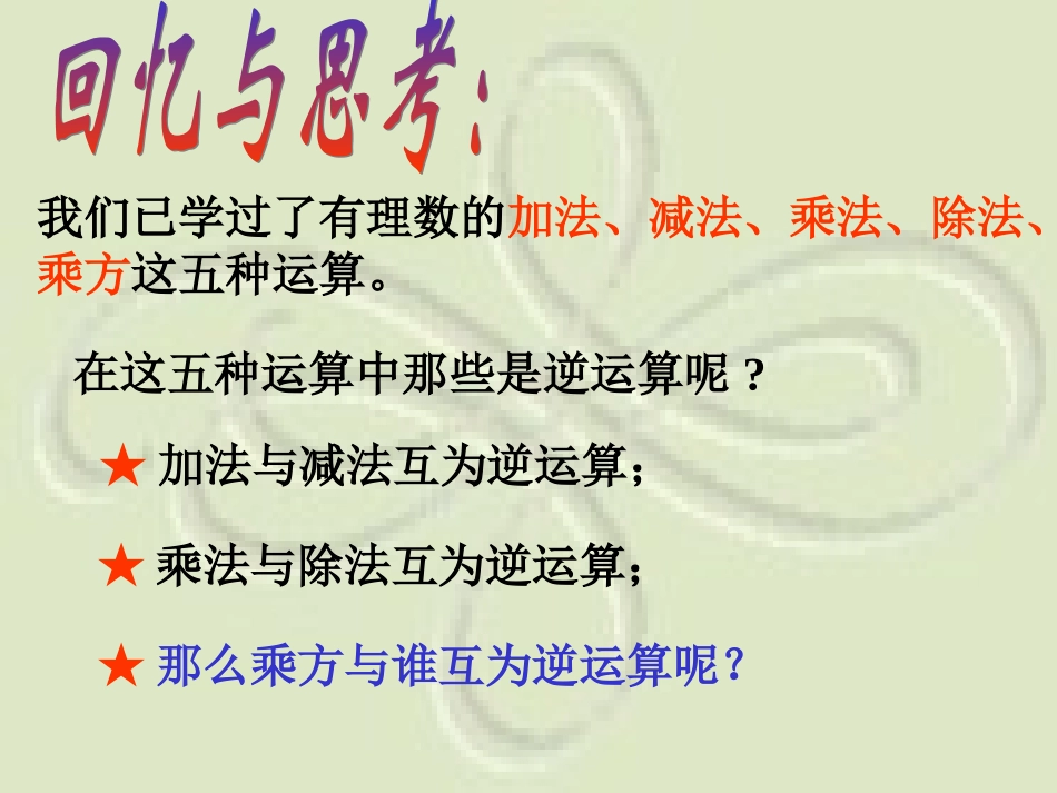 平方根1课件_第2页