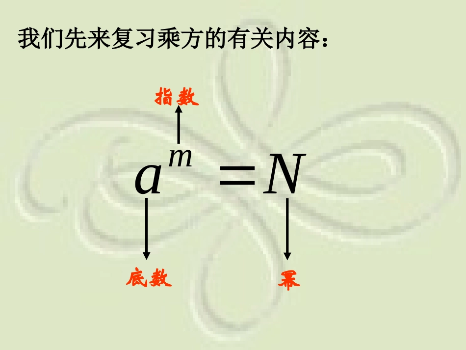 平方根1课件_第3页