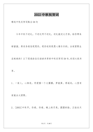 2024中秋祝贺词_42