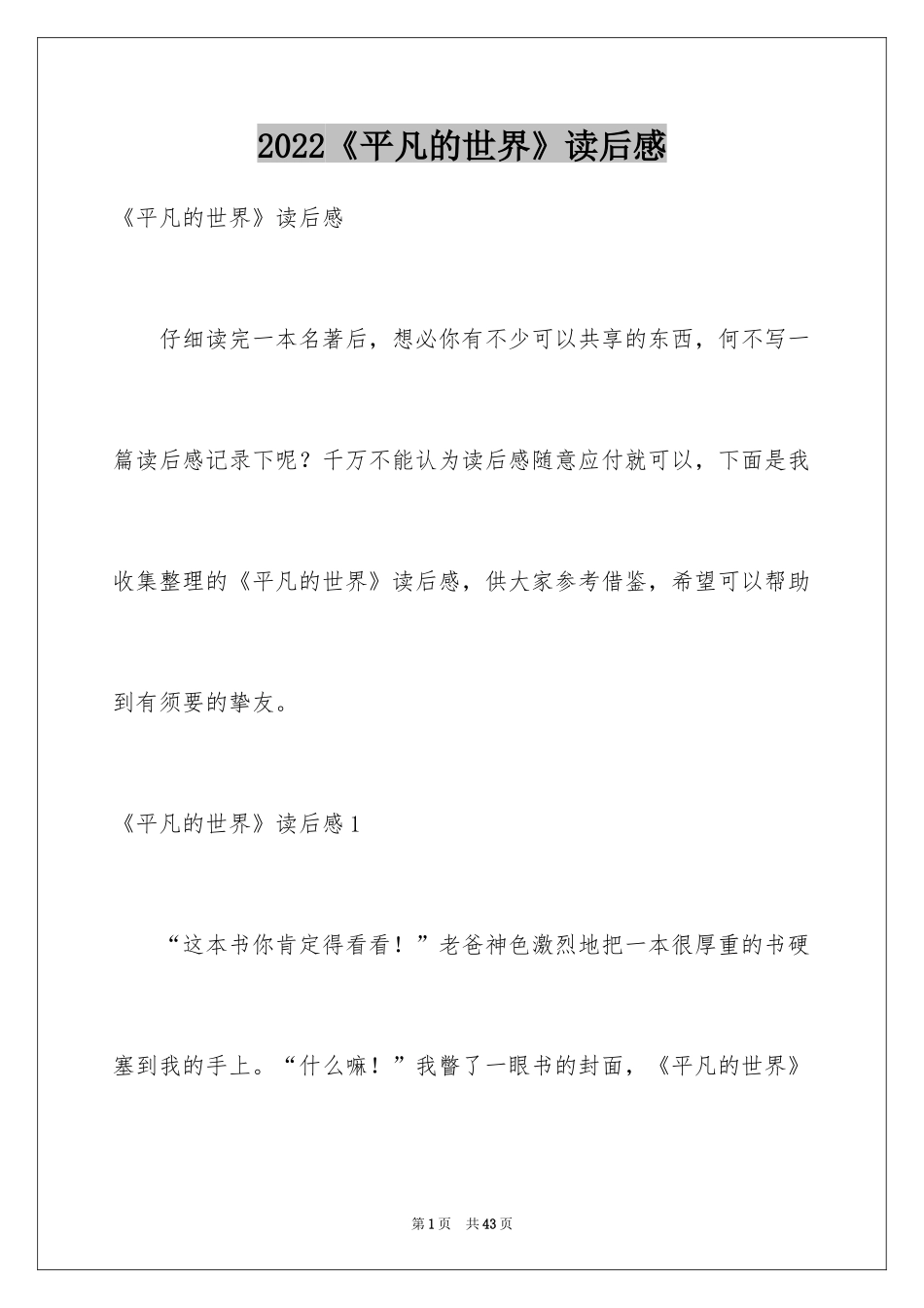 2024《平凡的世界》读后感_52_第1页