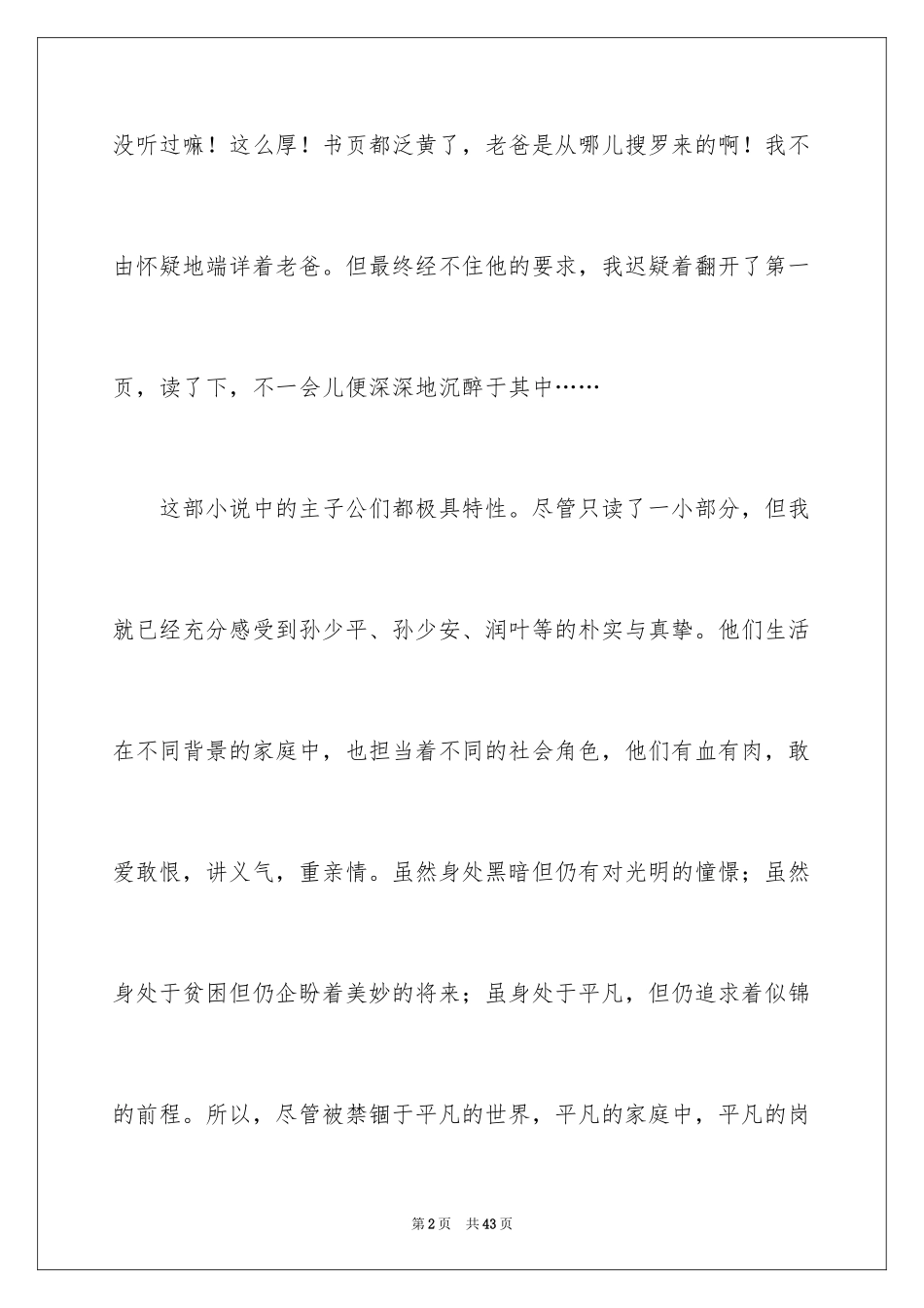2024《平凡的世界》读后感_52_第2页
