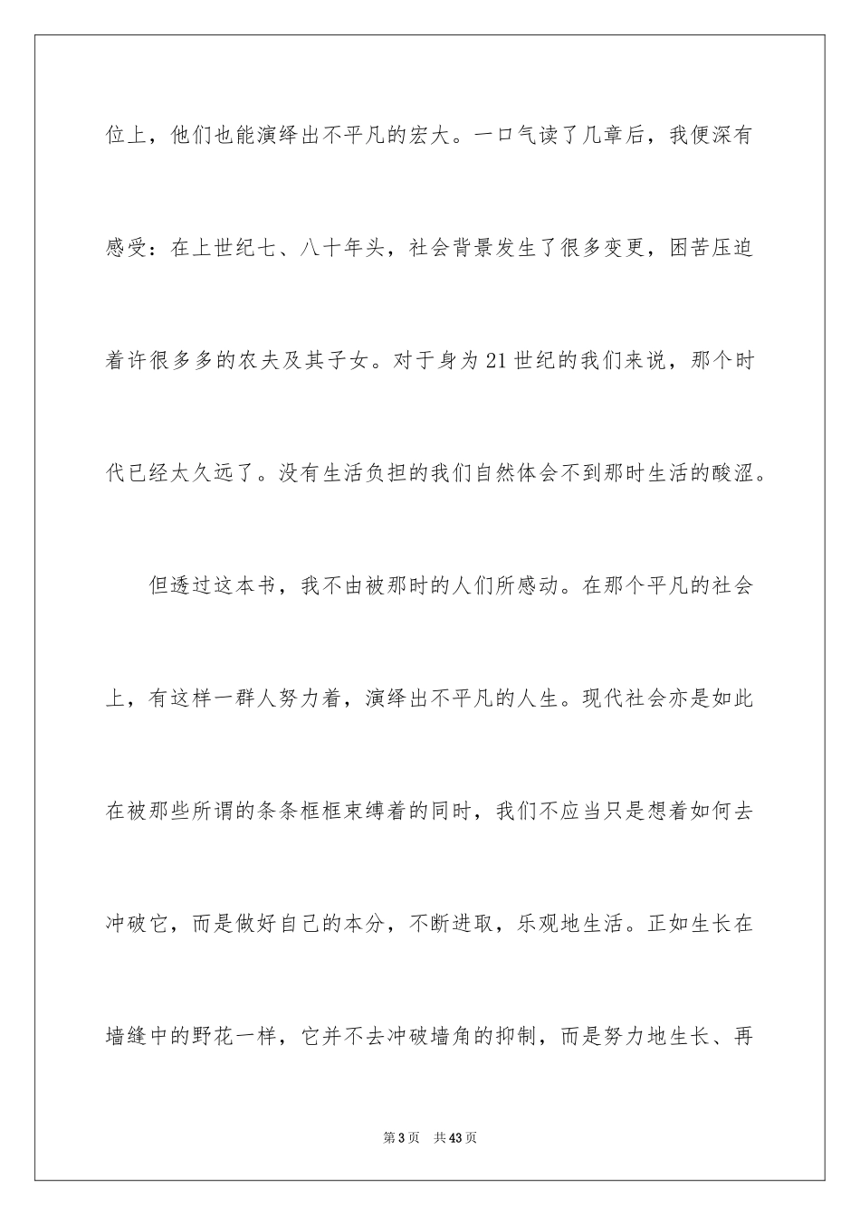 2024《平凡的世界》读后感_52_第3页