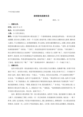 滚球游戏观察实录(覃卓)