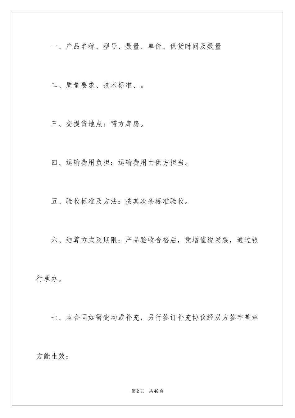 2024产品销售合同_108_第2页
