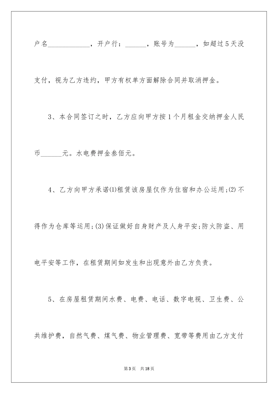 2024个人卖房协议书_1_第3页