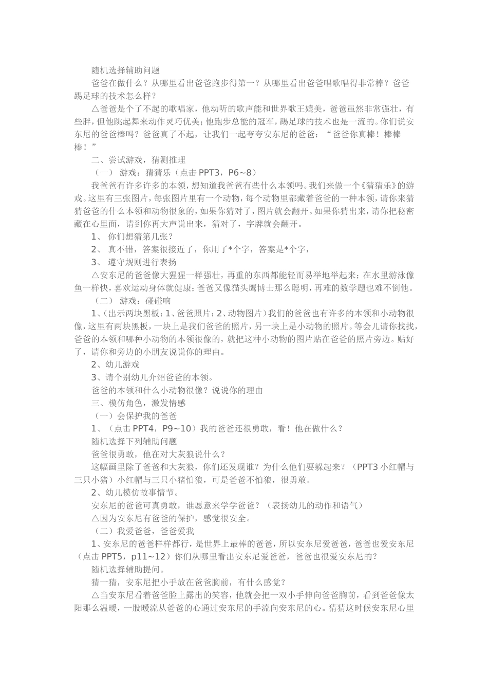 大班学习《能干的爸爸》_第2页