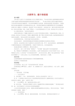 大班学习《能干的爸爸》