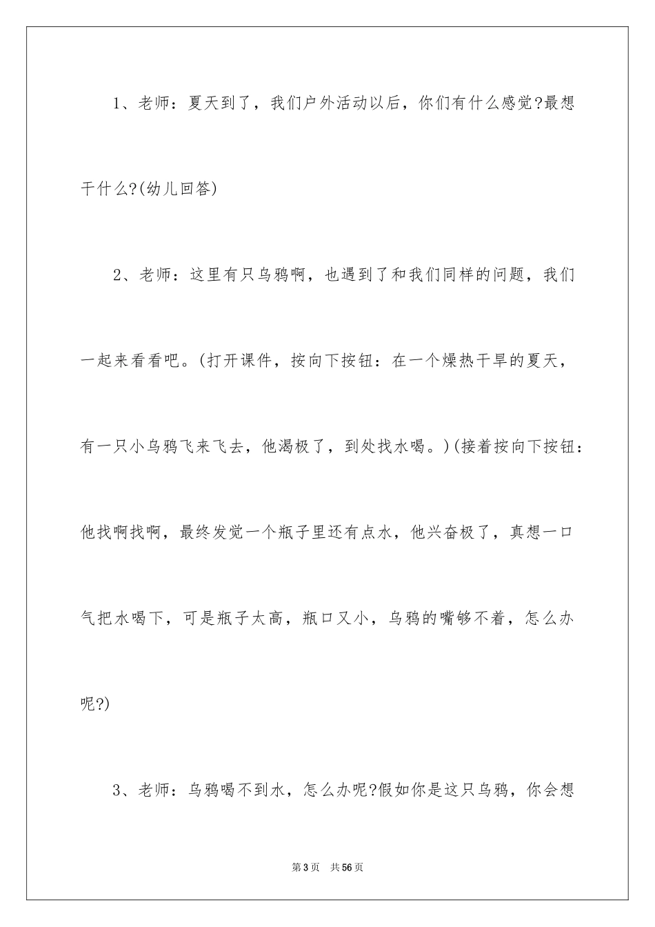 2024乌鸦喝水大班教案_第3页