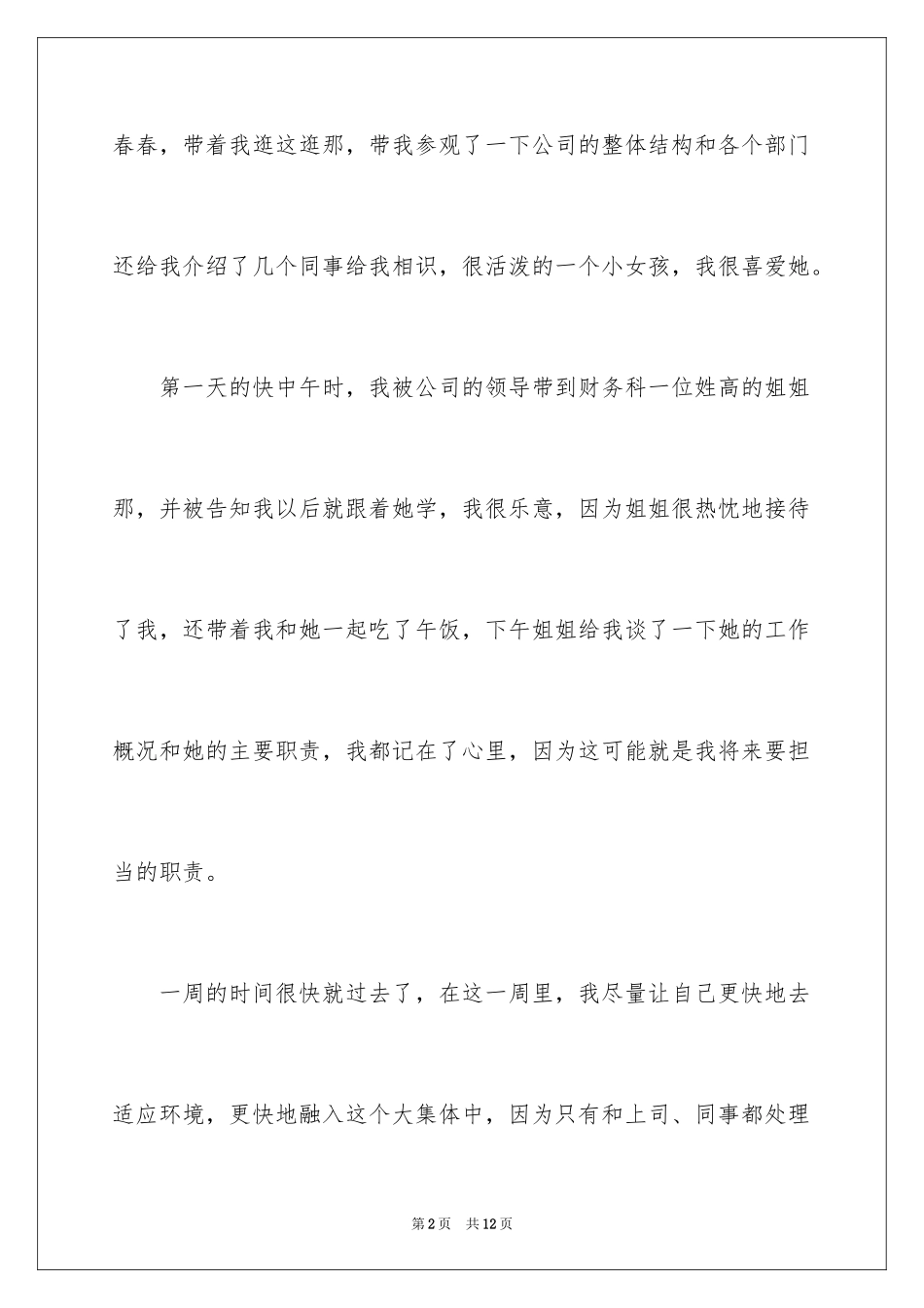 2024中专会计实习周记_1_第2页
