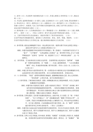 我的清平湾散文阅读小说练习答案