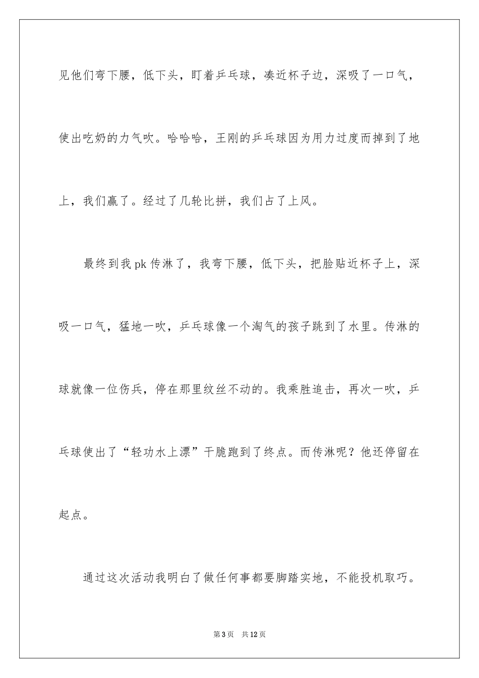 2024乒乓球比赛作文300字_10_第3页