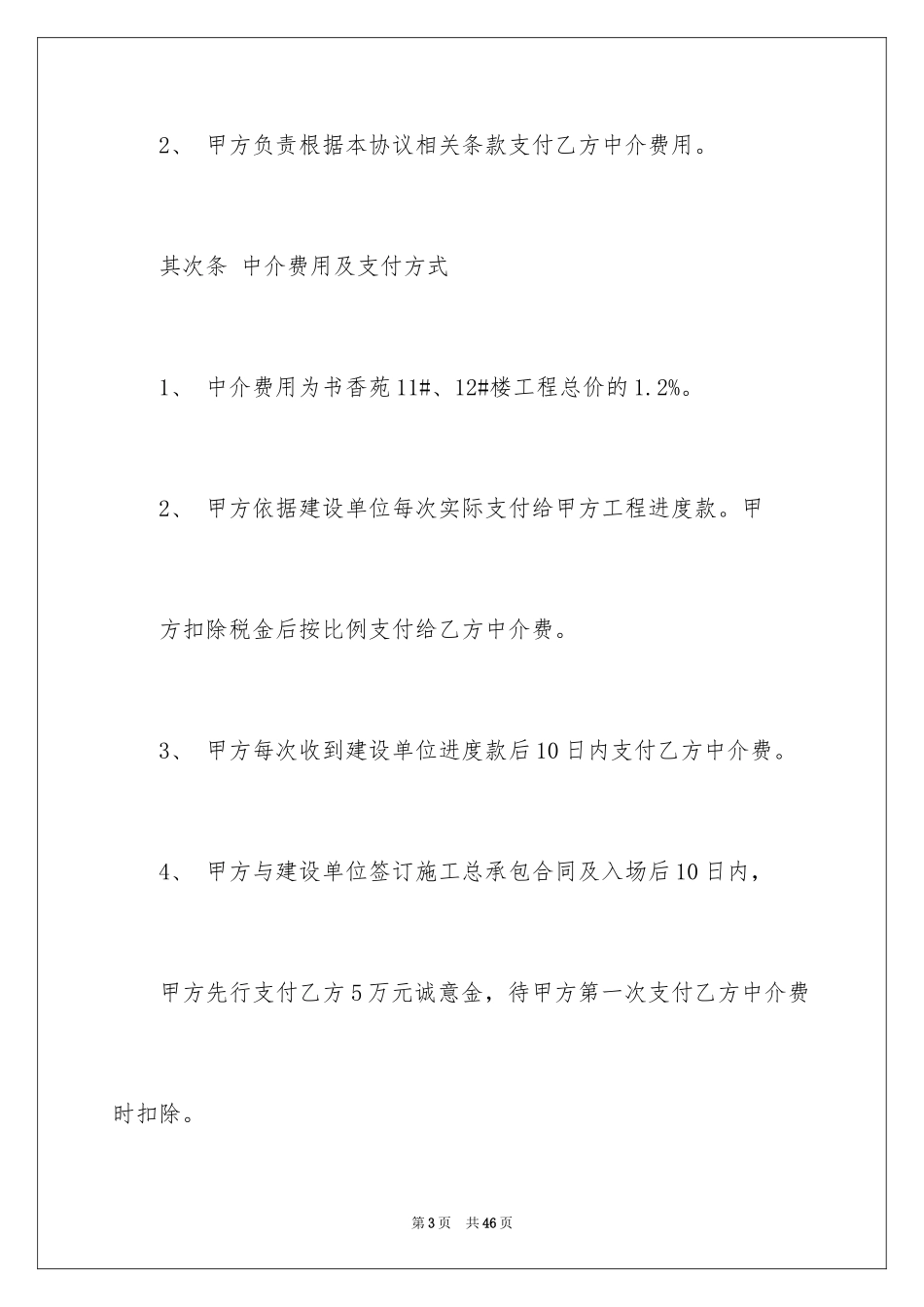 2024中介合同_4_第3页