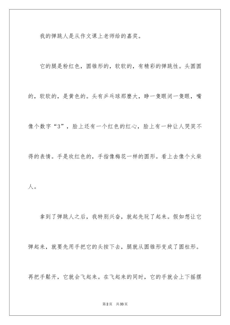 2024介绍一种事物说明文_47_第2页