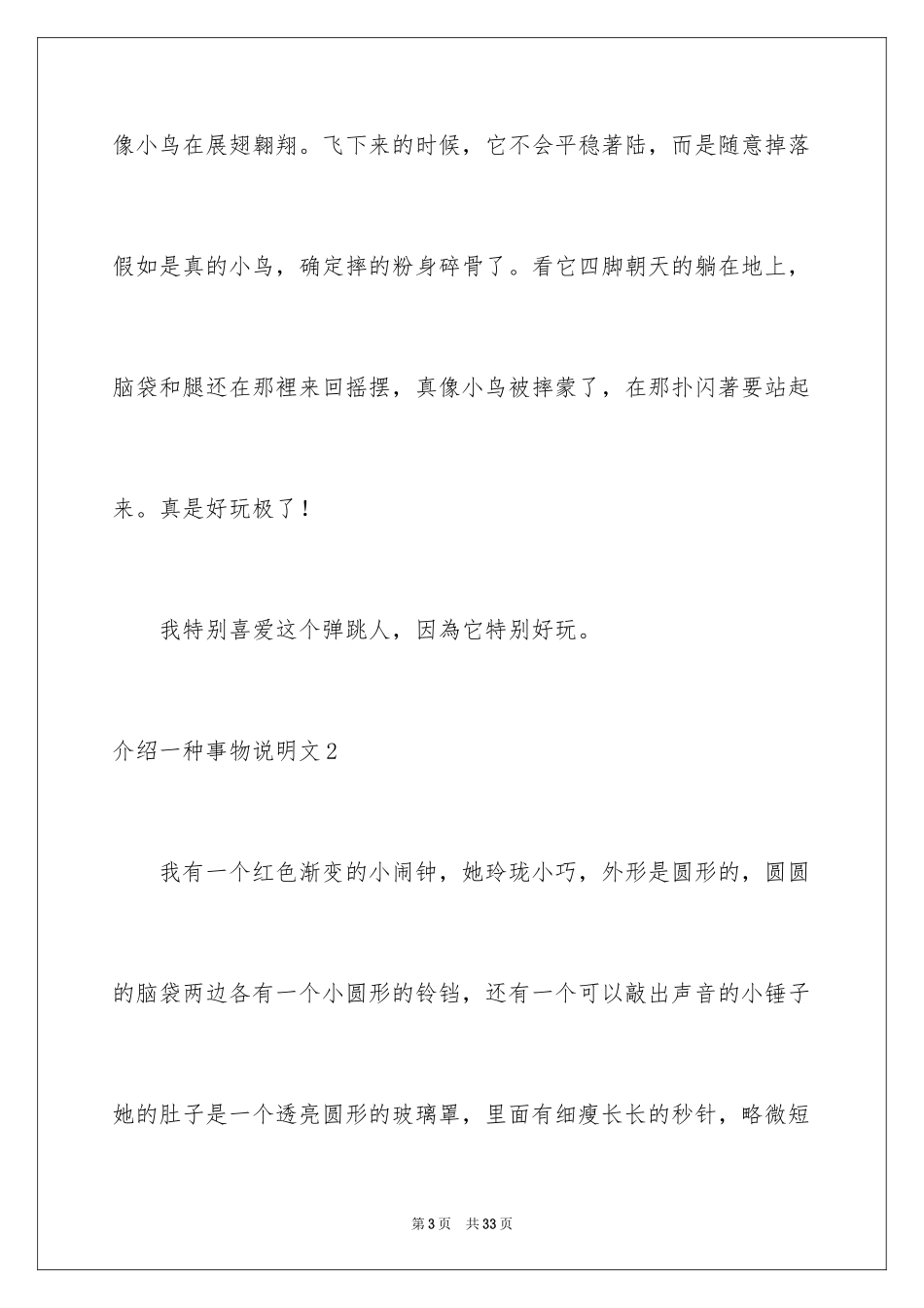 2024介绍一种事物说明文_47_第3页