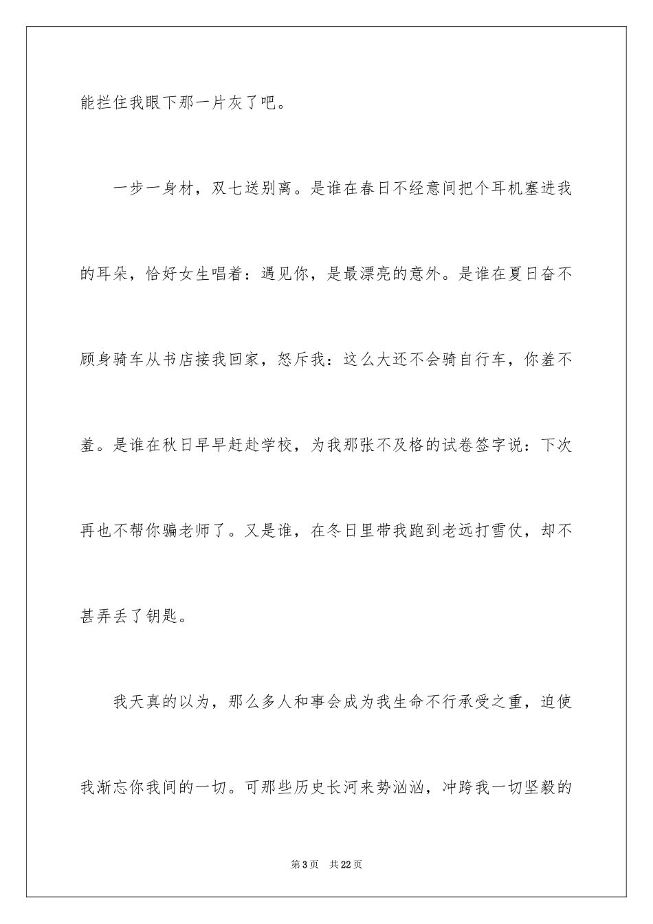 2024中考满分作文_260_第3页