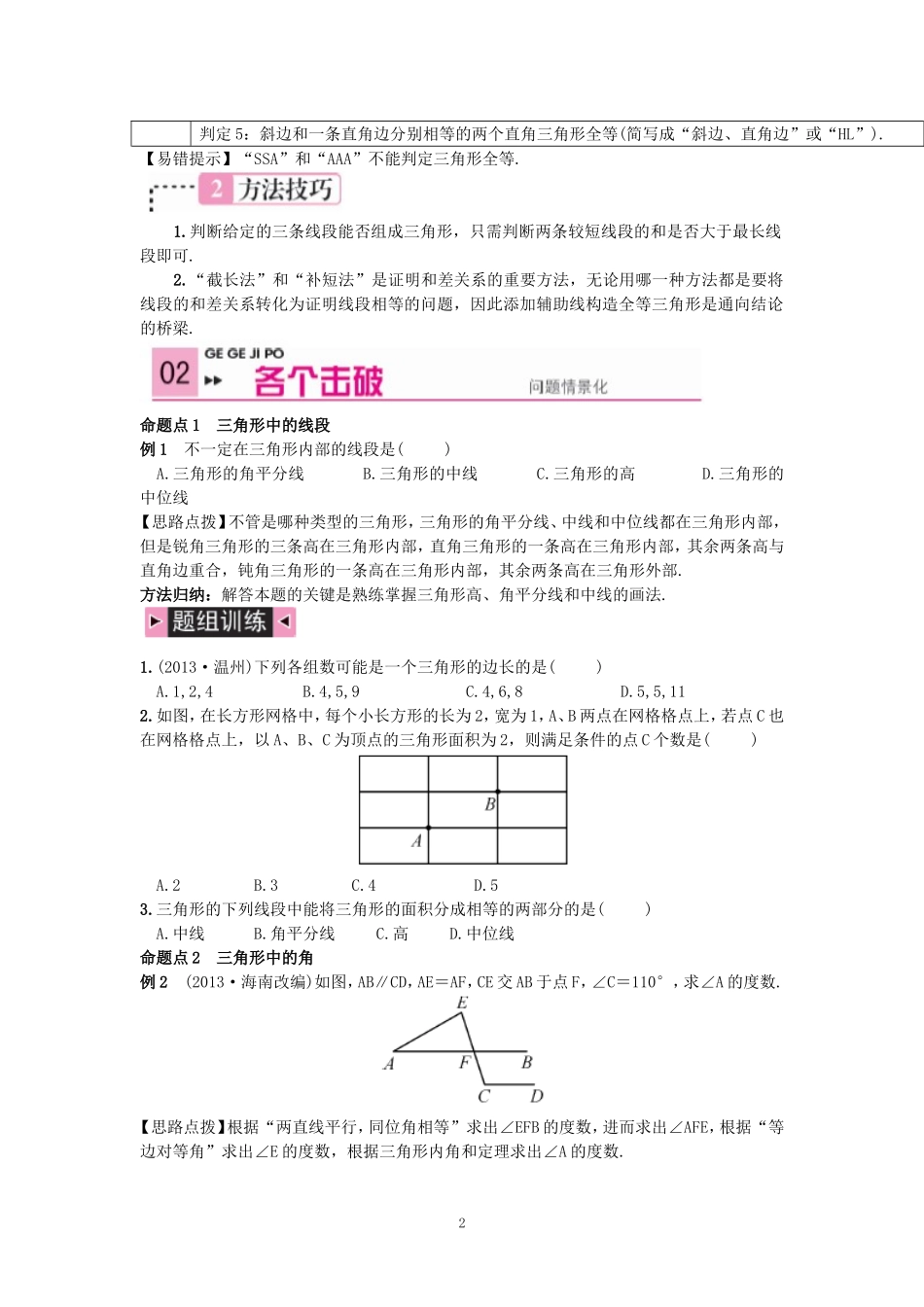 2015中考数学复习第16讲-三角形的基本知识及全等三角形_第2页