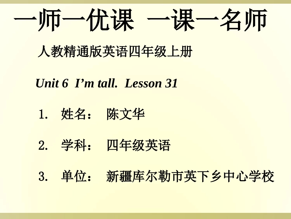 人教精通英语四上lesson31_第1页