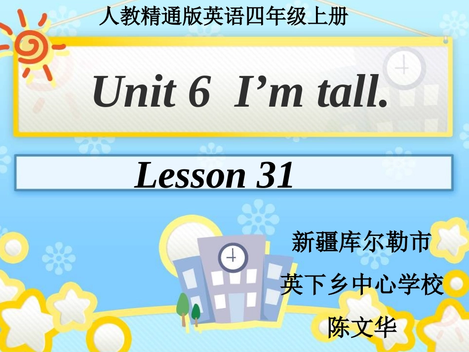 人教精通英语四上lesson31_第2页