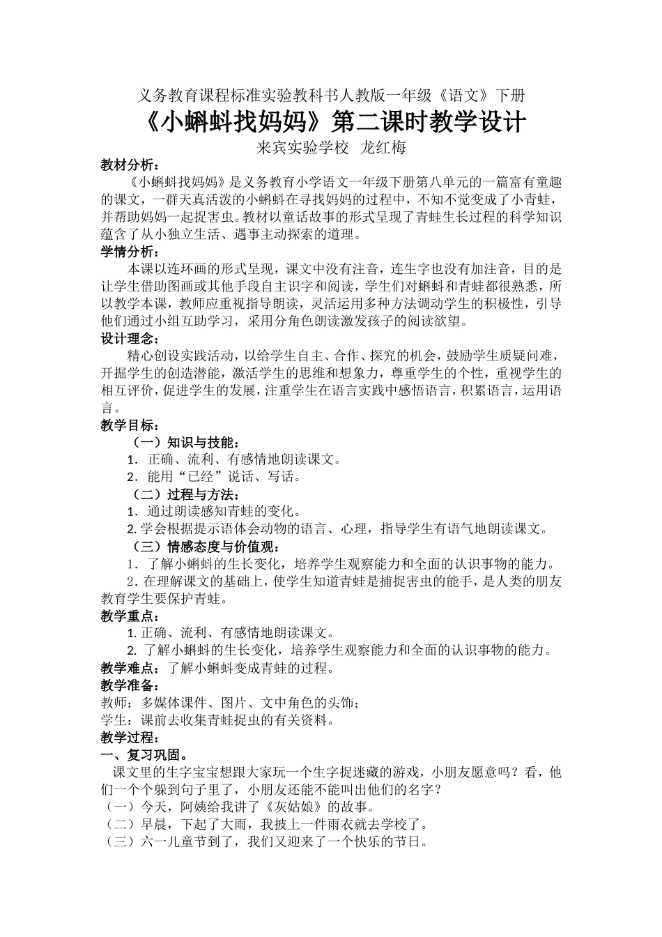 小蝌蚪找妈妈_第1页