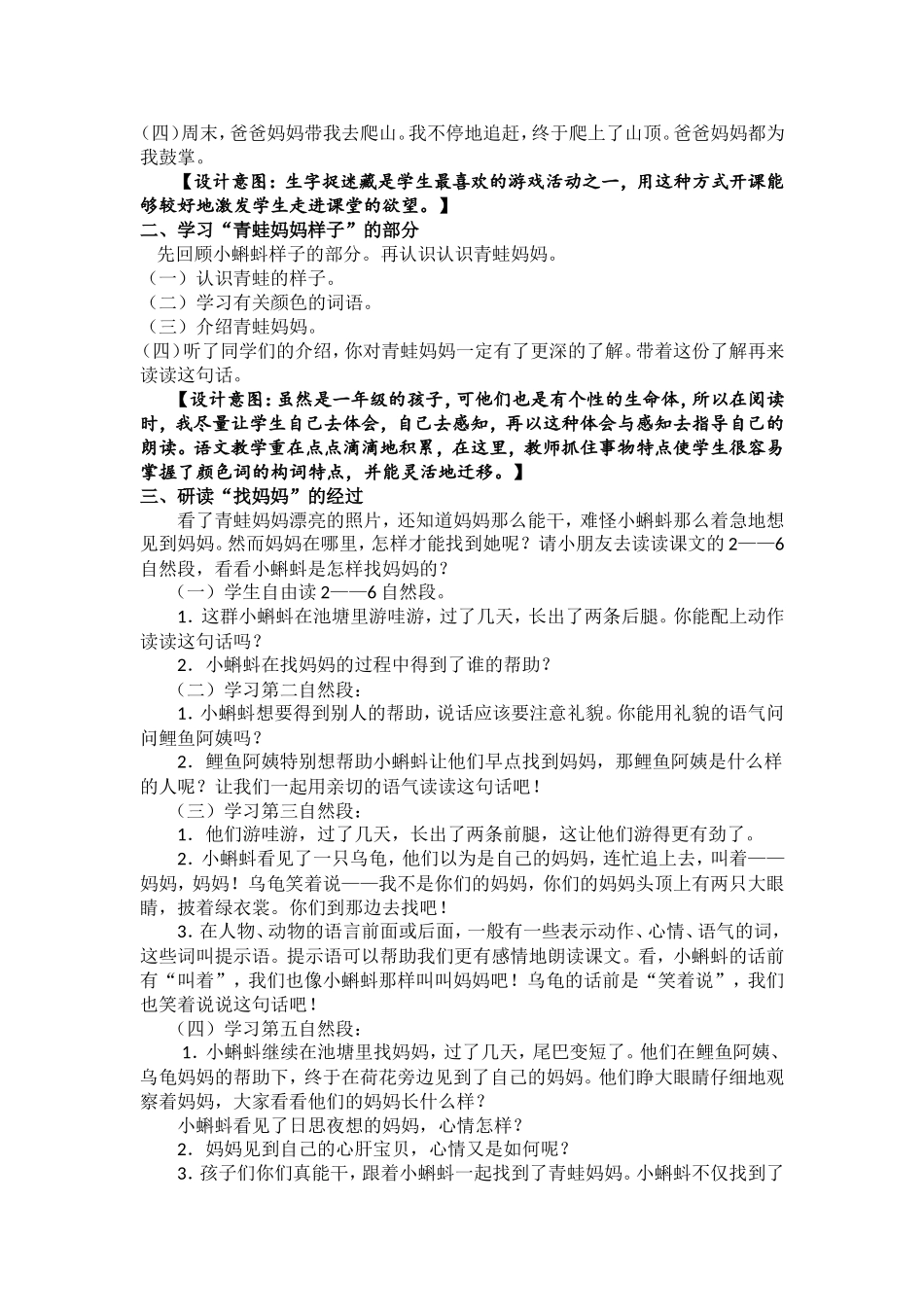 小蝌蚪找妈妈_第2页