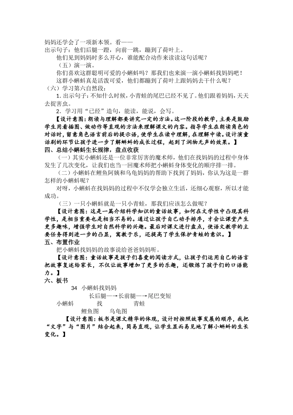 小蝌蚪找妈妈_第3页