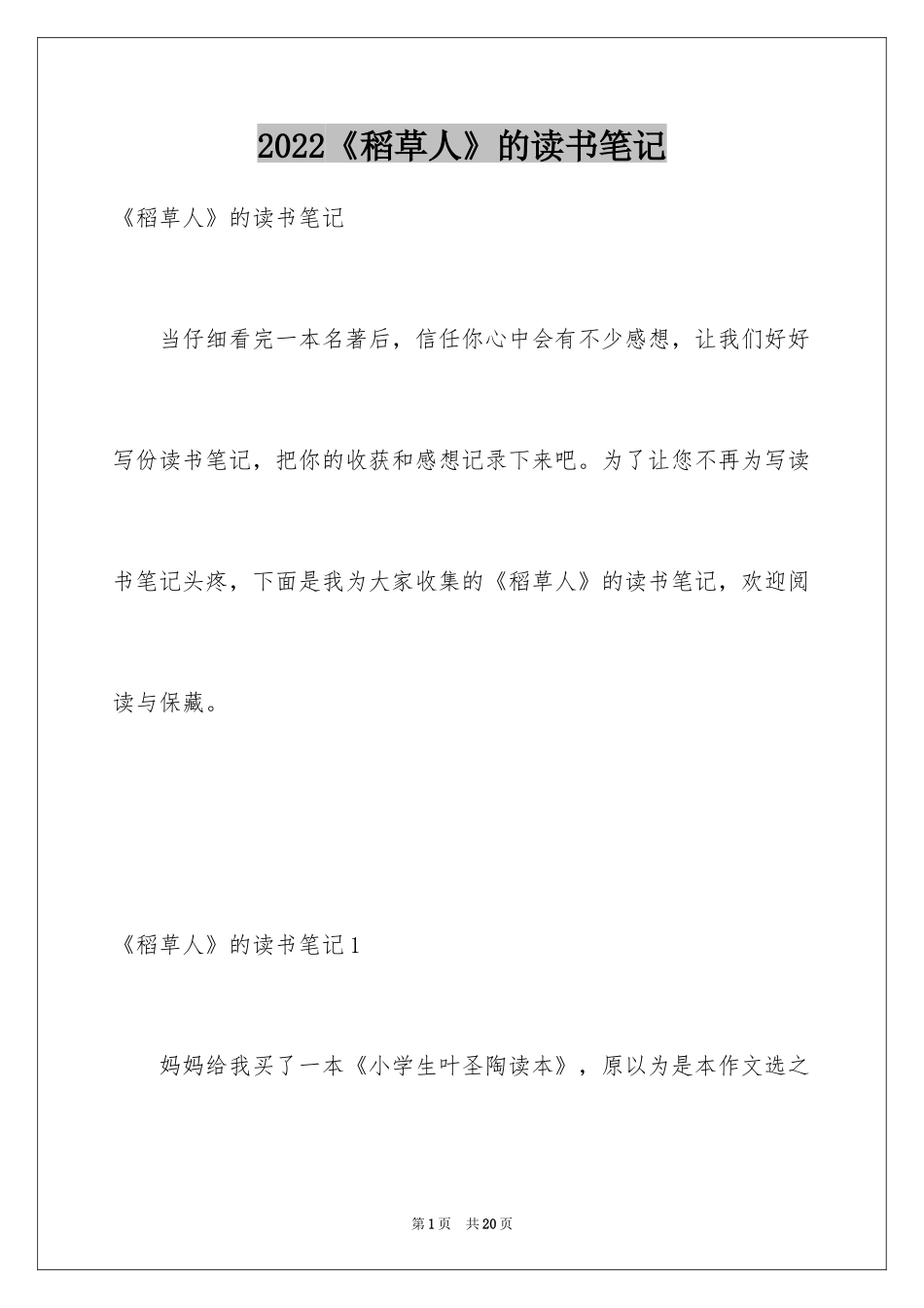 2024《稻草人》的读书笔记_4_第1页