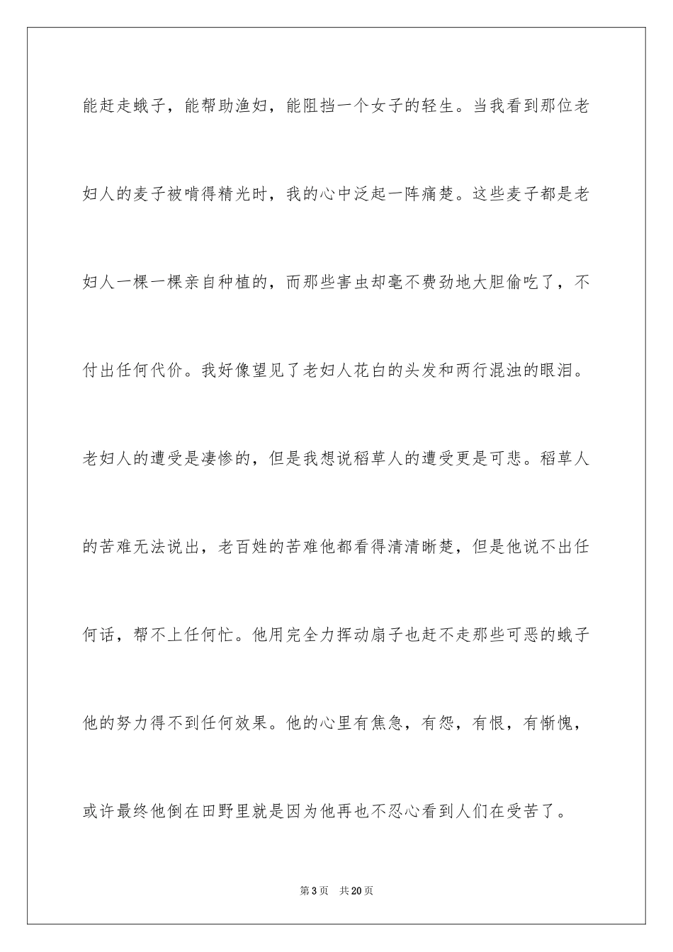 2024《稻草人》的读书笔记_4_第3页