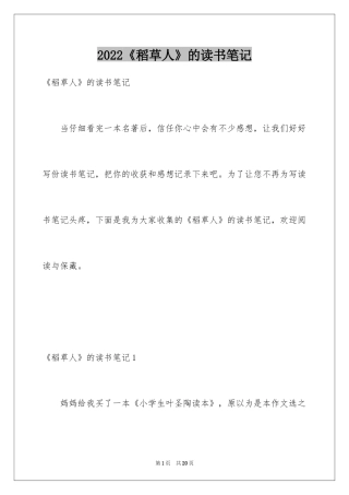 2024《稻草人》的读书笔记_4