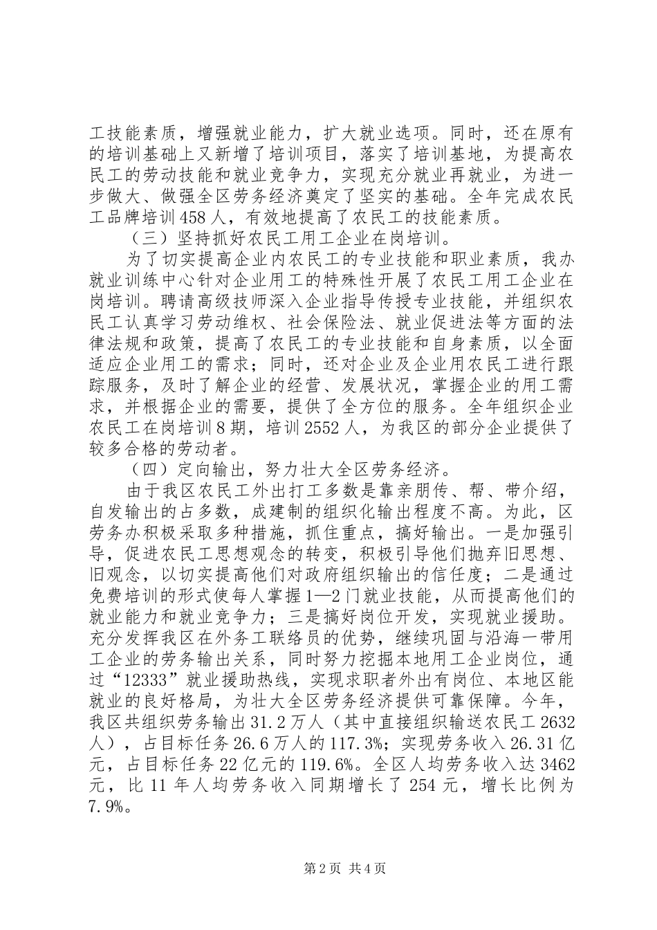 全区劳务开发工作开展情况汇报_第2页