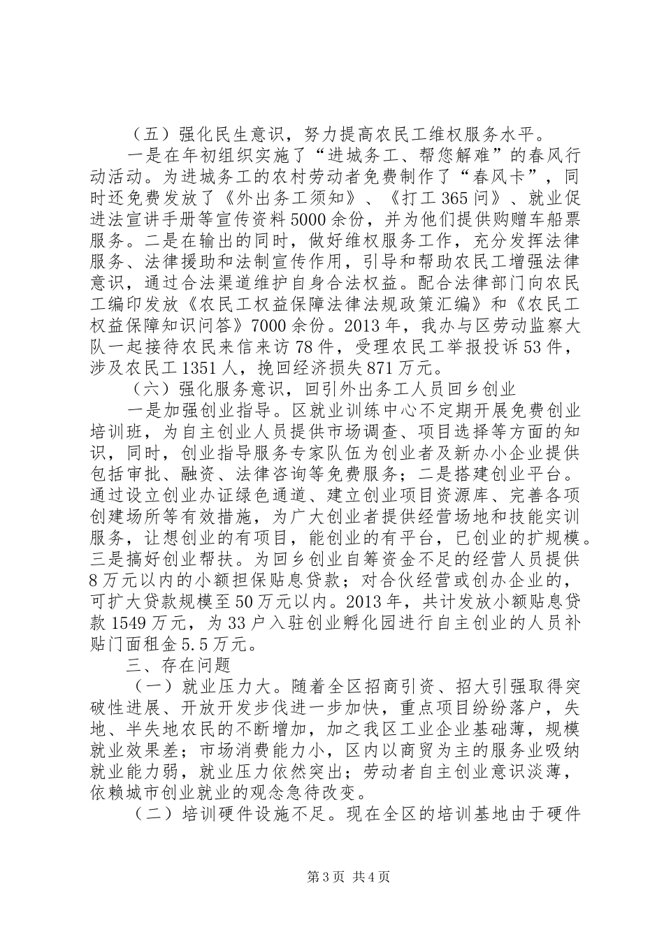 全区劳务开发工作开展情况汇报_第3页