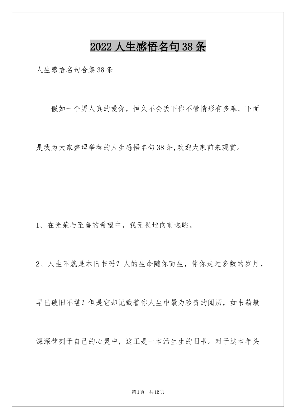2024人生感悟名句38条_第1页