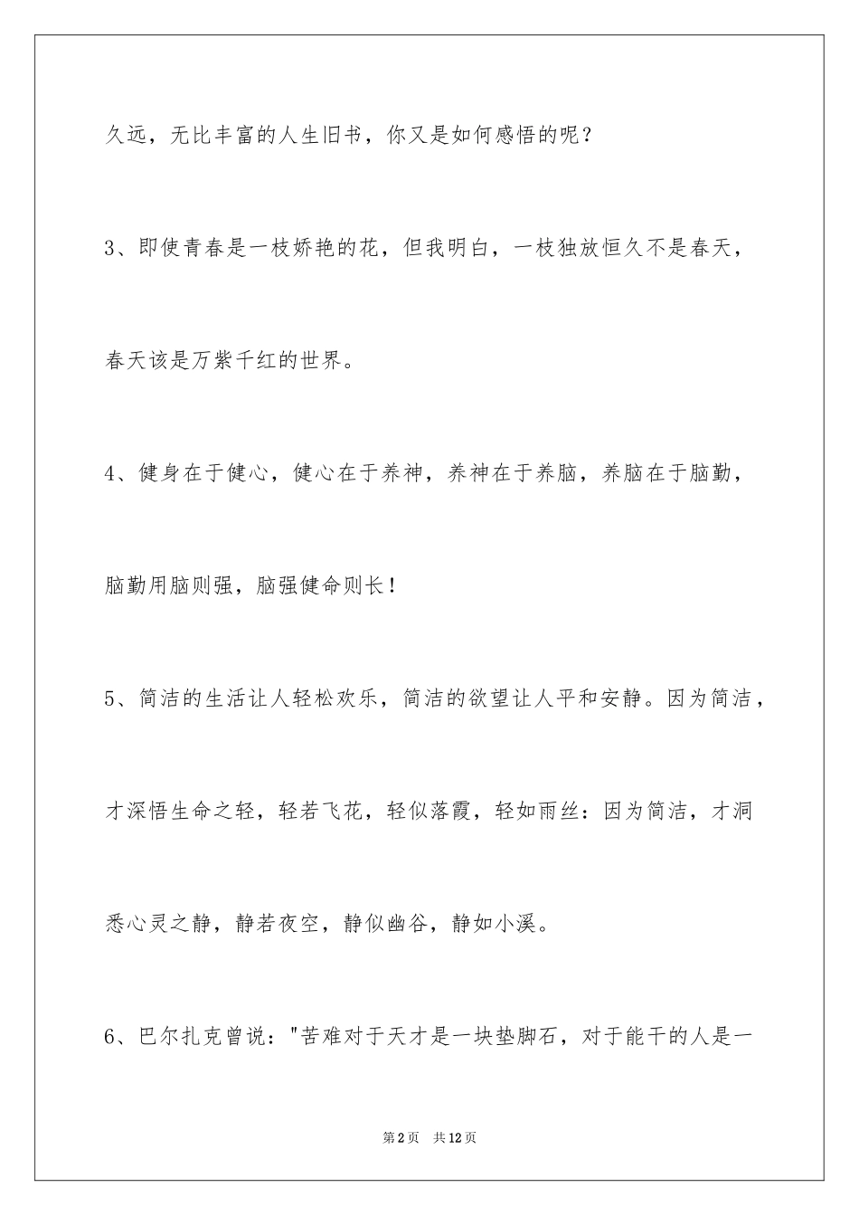 2024人生感悟名句38条_第2页