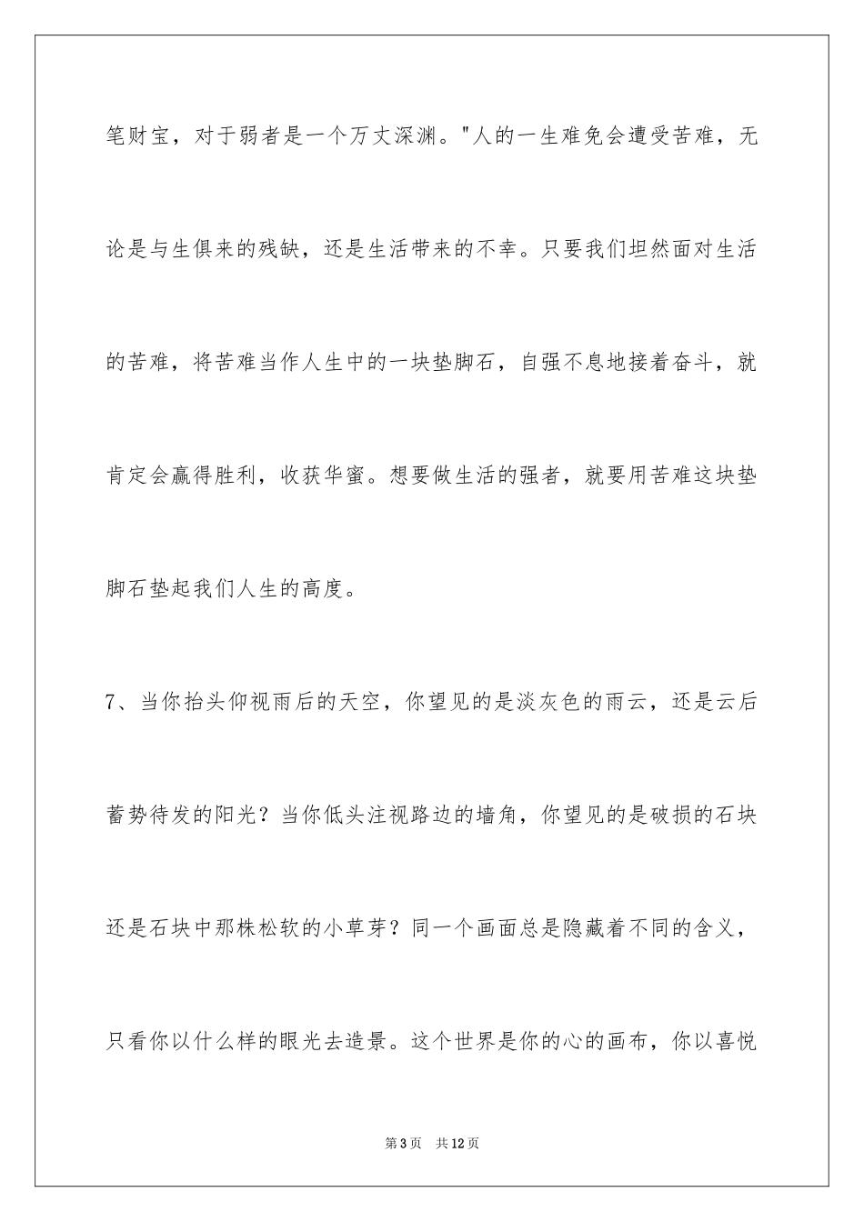 2024人生感悟名句38条_第3页