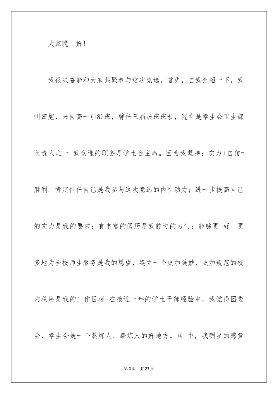 2024中学生演讲稿_1660_第2页