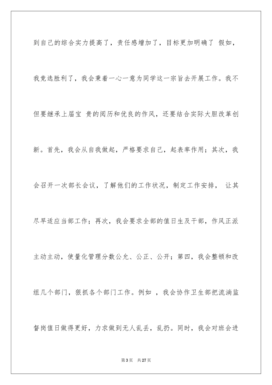 2024中学生演讲稿_1660_第3页