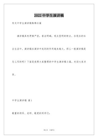 2024中学生演讲稿_1660