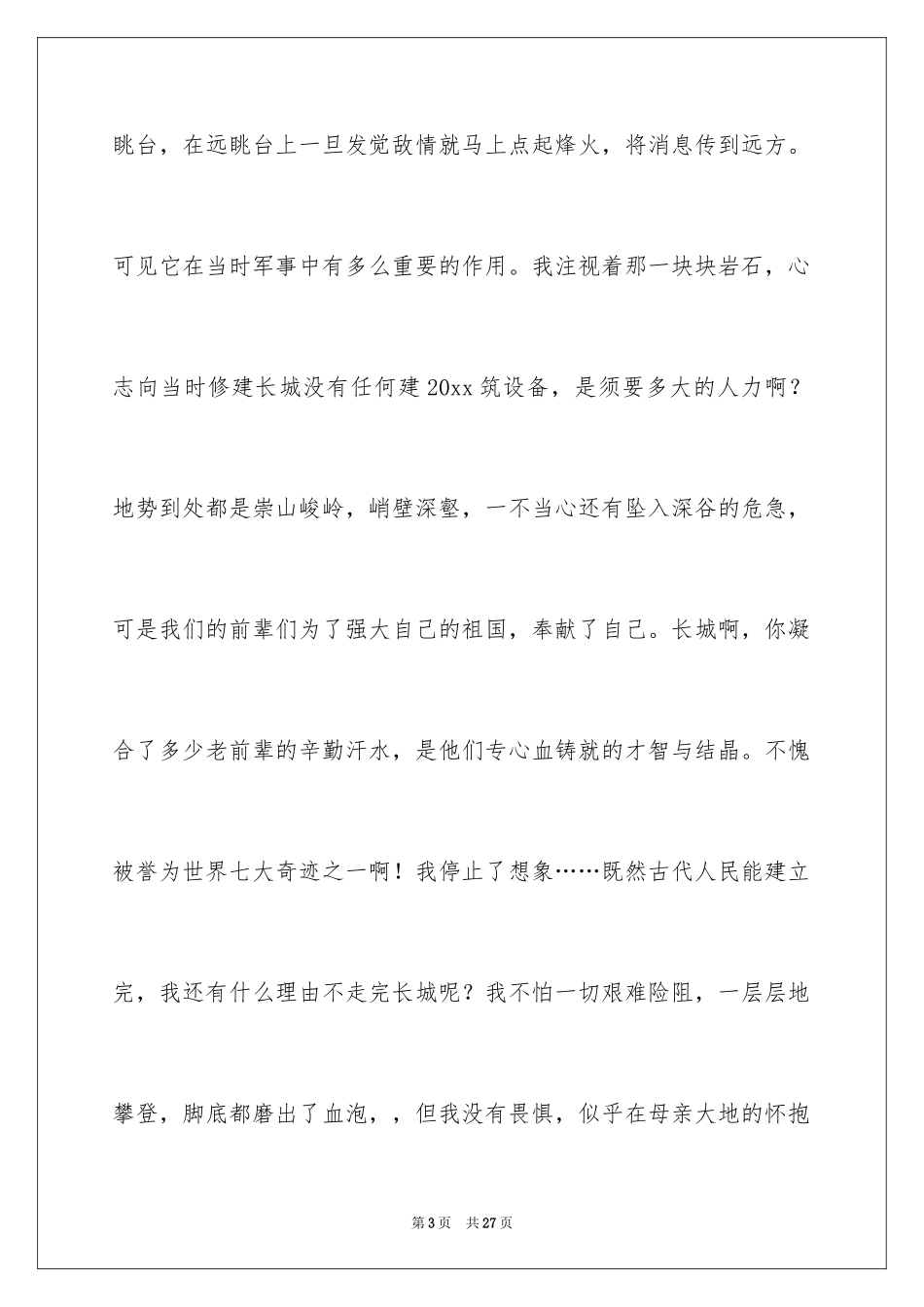 2024介绍名胜古迹的说明文_1_第3页
