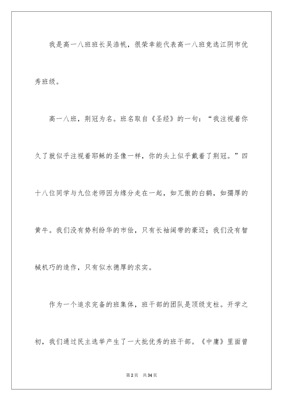 2024优秀班级评选演讲稿_第2页