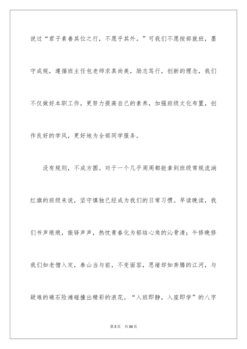 2024优秀班级评选演讲稿_第3页