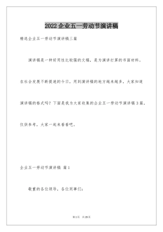 2024企业五一劳动节演讲稿_96