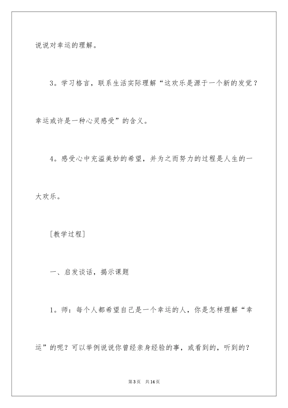 2024《寻找幸运花瓣》教学设计_第3页