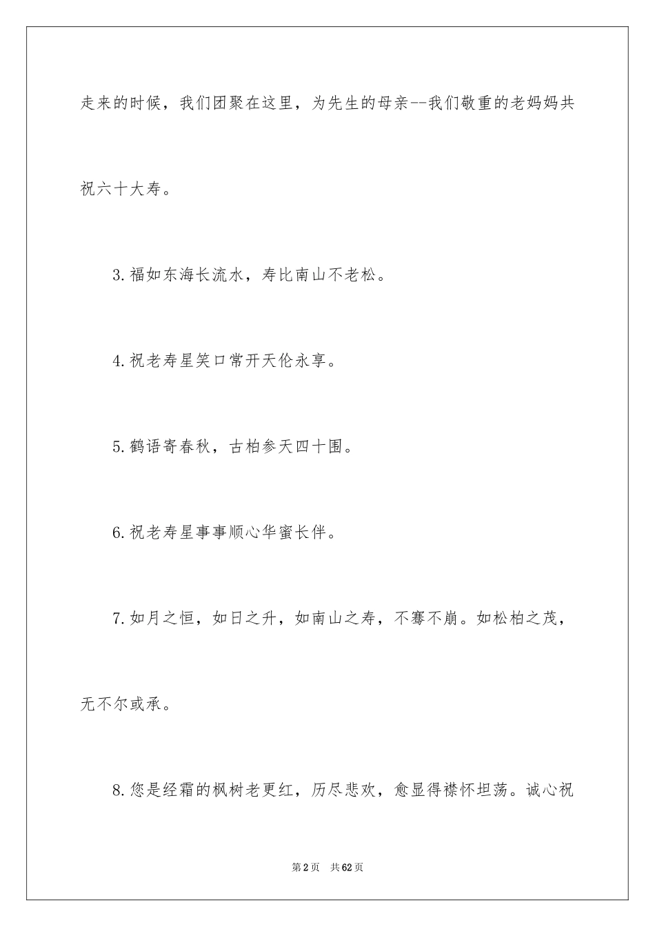 202460大寿贺词_3_第2页