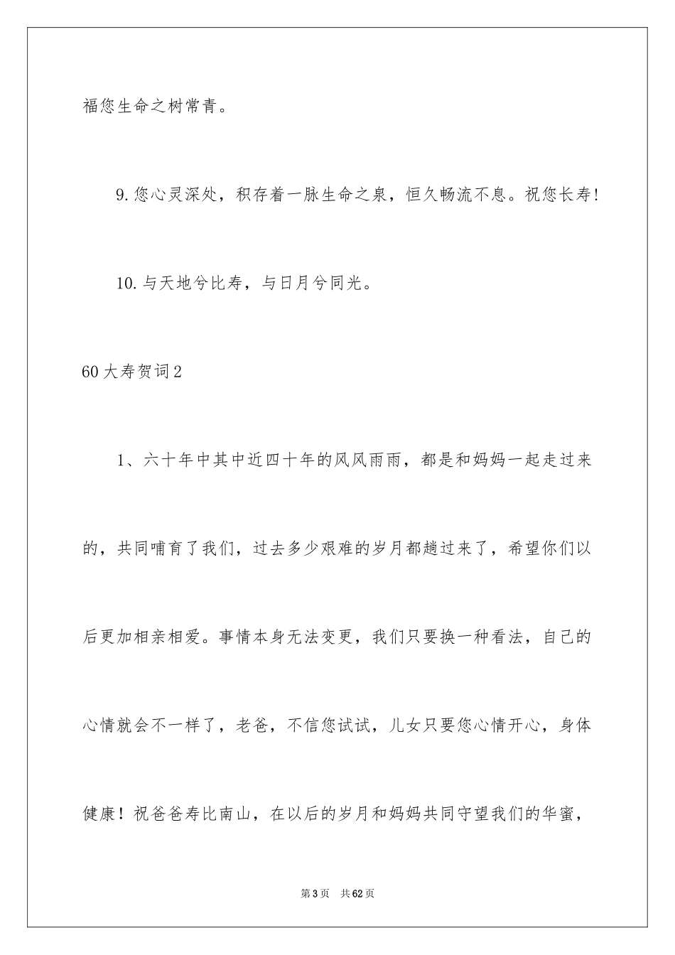 202460大寿贺词_3_第3页