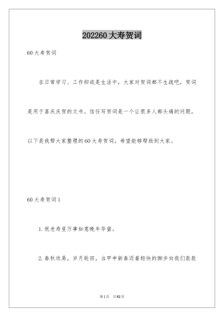202460大寿贺词_3