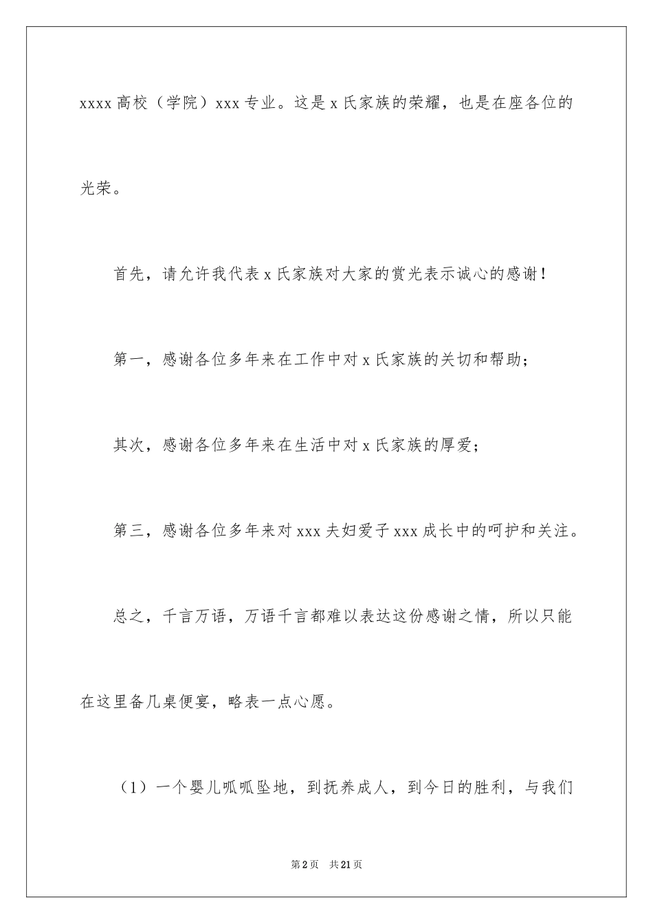 2024与升学宴相关的主持词_第2页