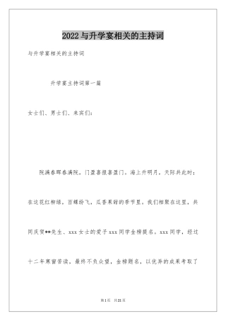 2024与升学宴相关的主持词